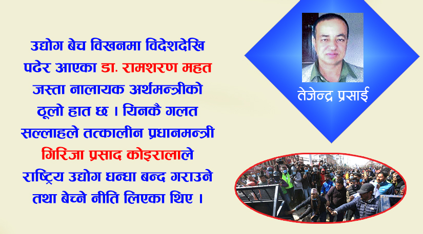 यसकारण नेपालमा सल्कन सक्छ बंगलादेशी आगो